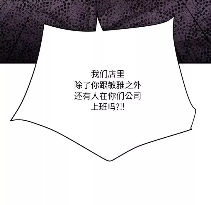 慾望食物鏈第26話