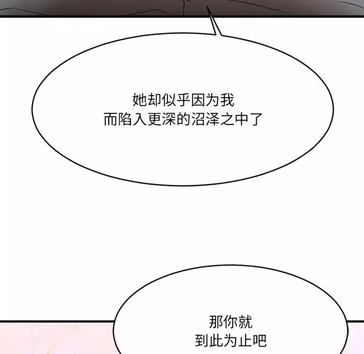 慾望食物链-第26话 - 图片 104