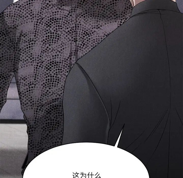 慾望食物链第26话