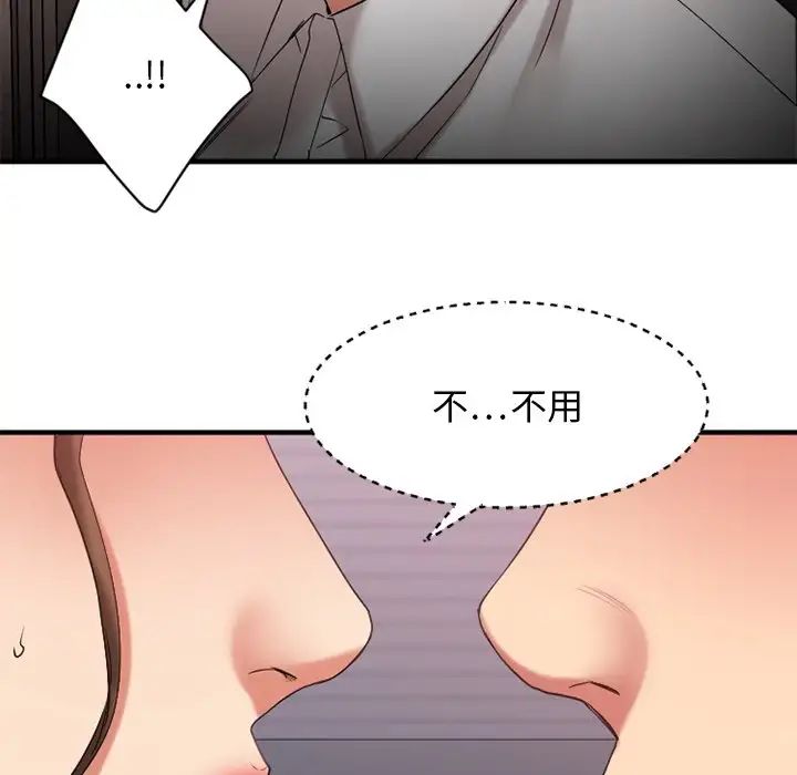 慾望食物链第26话