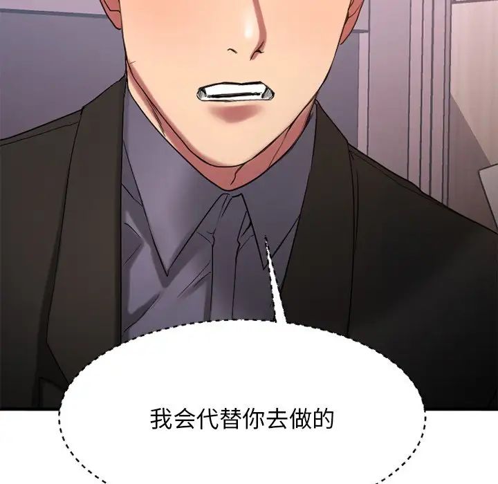 慾望食物鏈第27話