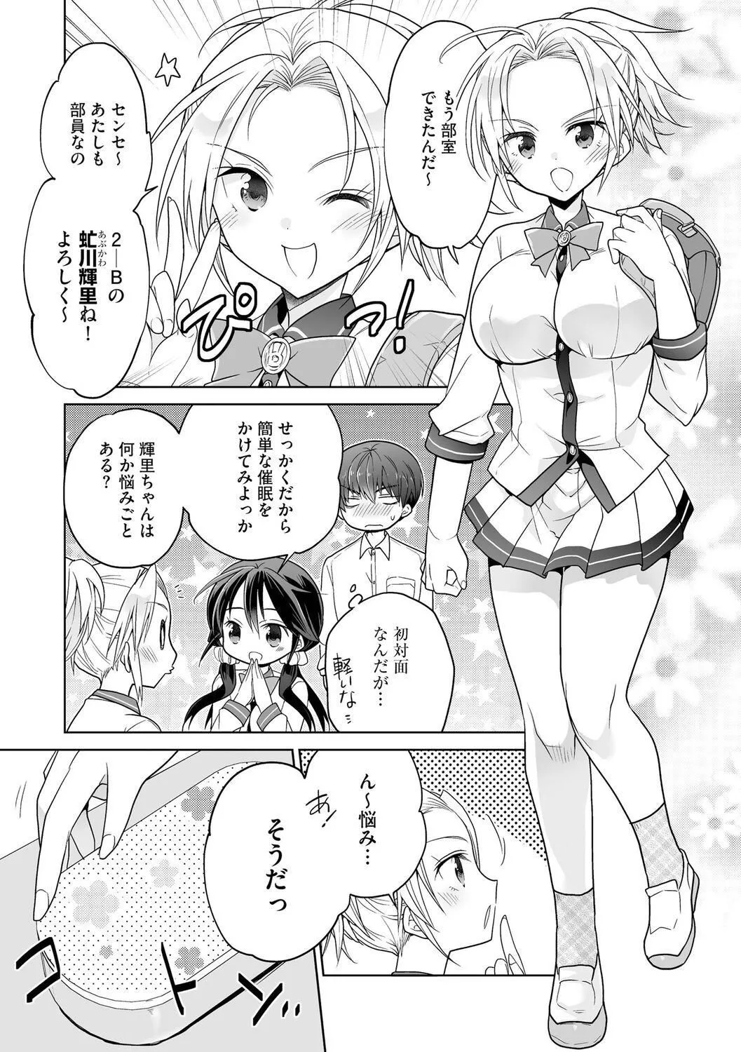 [松本ミトヒ。]楽兎学园催眠部[DL版]-[松本ミトヒ。]楽兎学园催眠部[DL版] - 图片 9