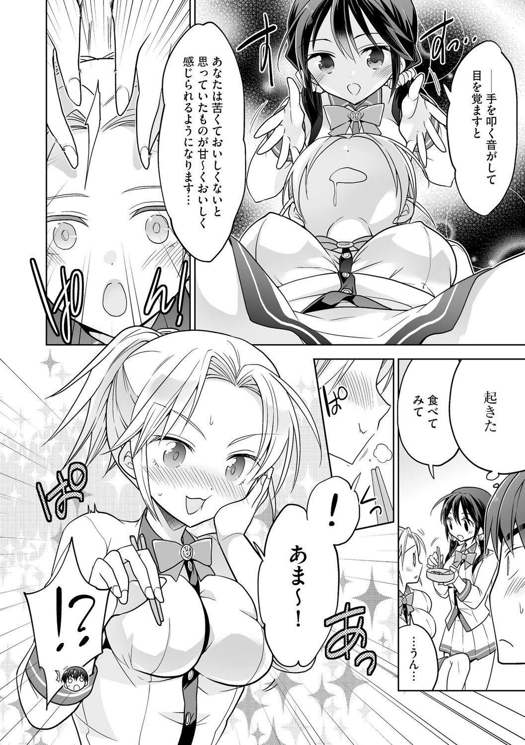 [松本ミトヒ。]楽兎學園催眠部[DL版][松本ミトヒ。]楽兎學園催眠部[DL版]