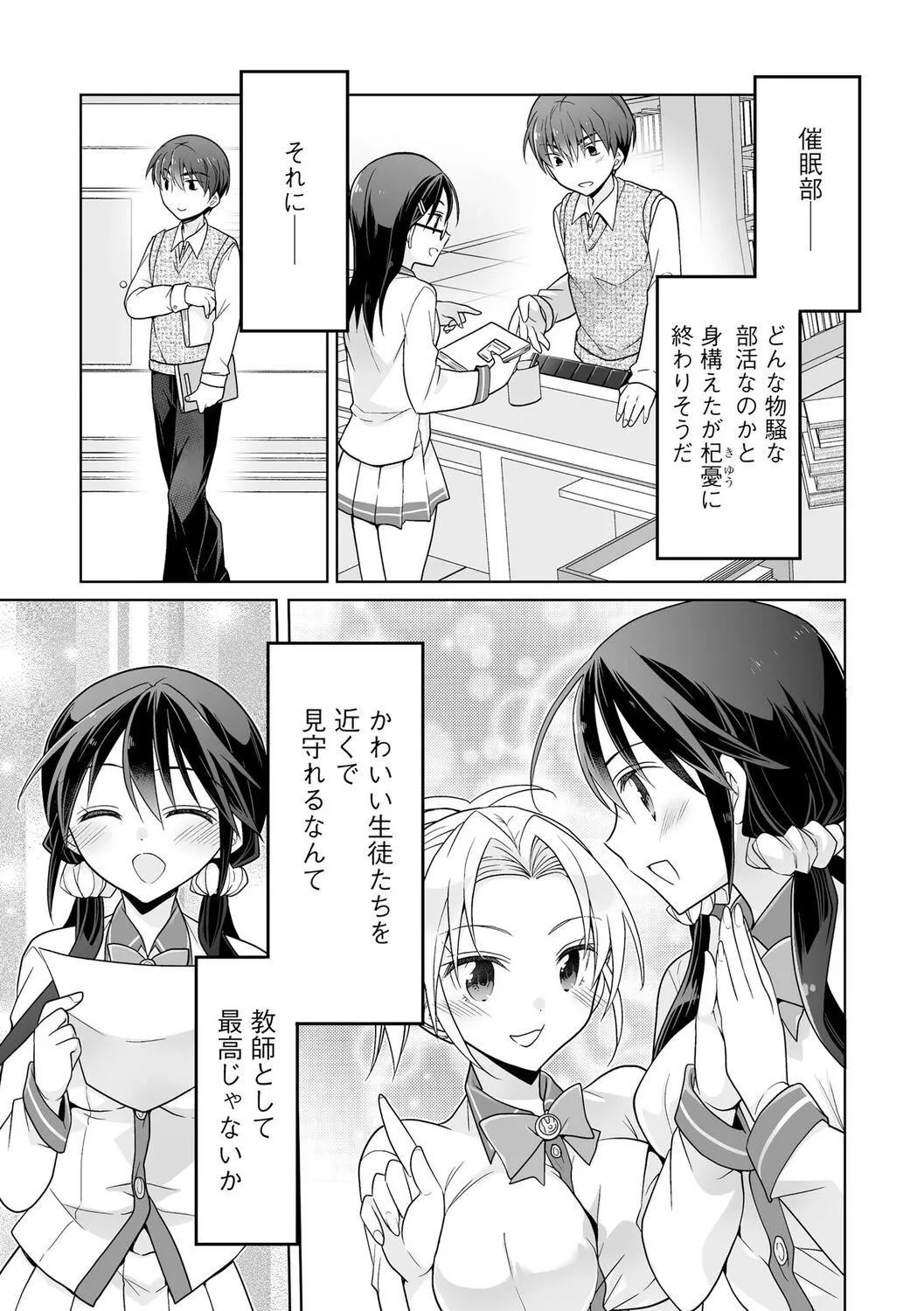 [松本ミトヒ。]楽兎學園催眠部[DL版][松本ミトヒ。]楽兎學園催眠部[DL版]