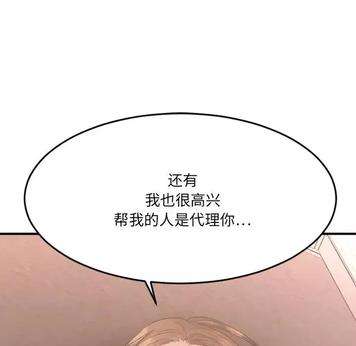 慾望食物鏈第27話