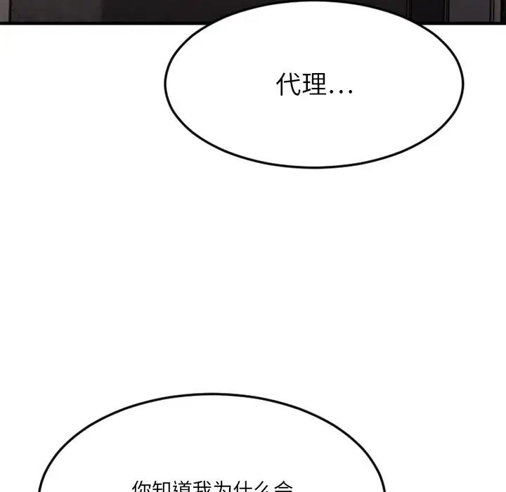 慾望食物链第27话