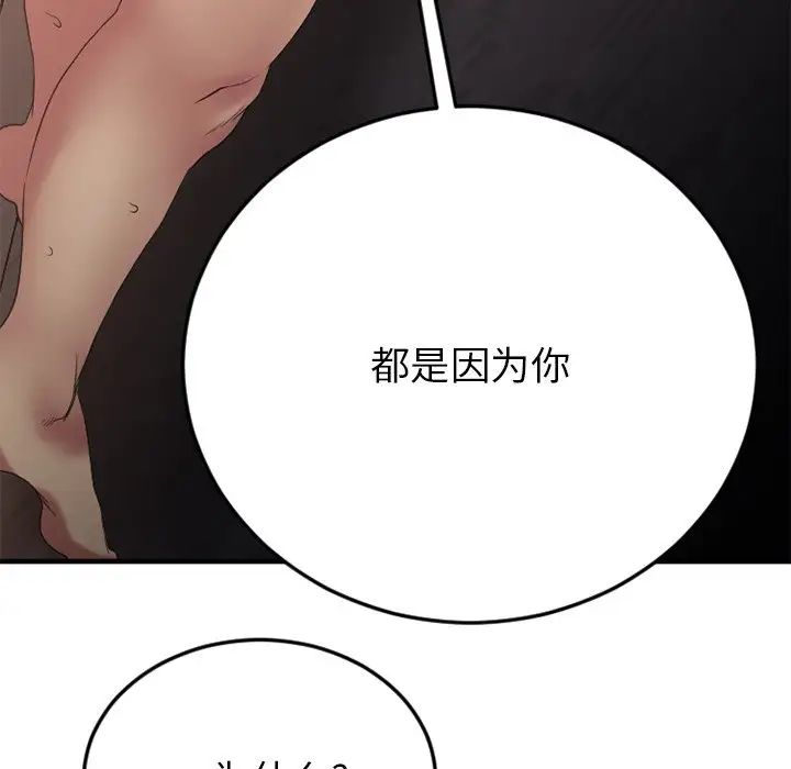 慾望食物链第27话