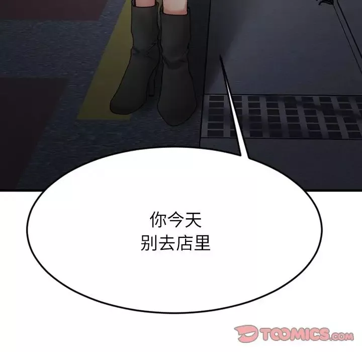 慾望食物鏈第27話