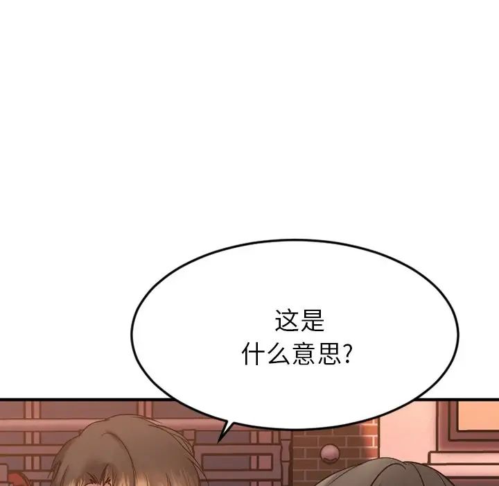 慾望食物链第27话