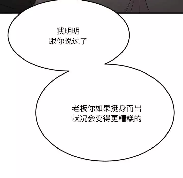 慾望食物链-第27话 - 图片 143