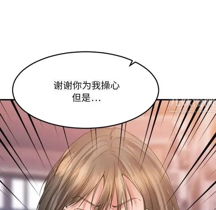 慾望食物鏈第27話