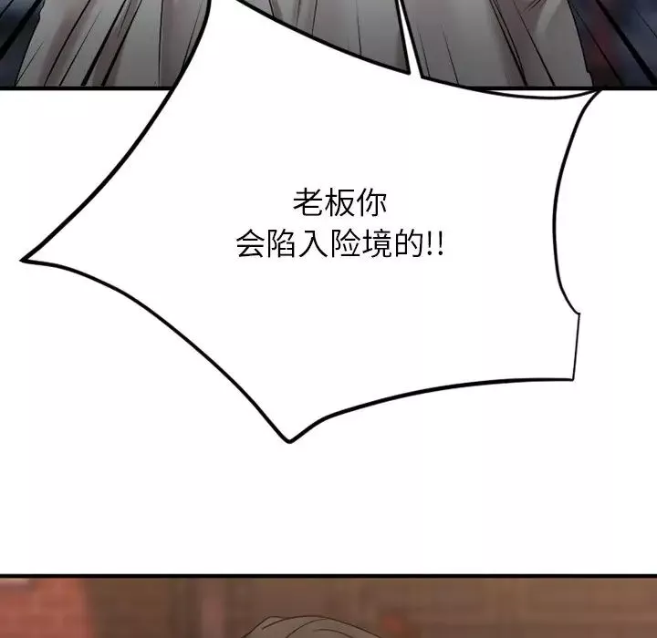 慾望食物链-第27话 - 图片 146