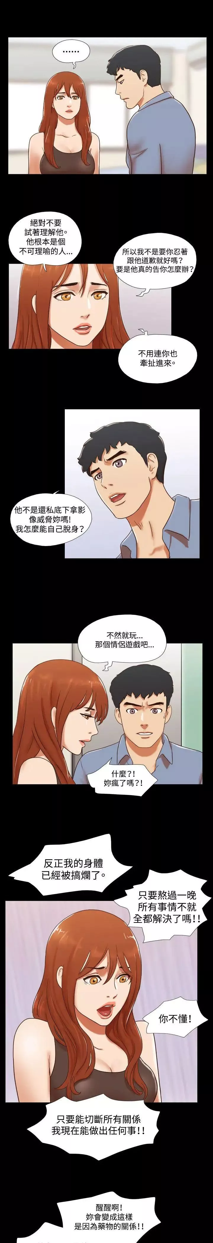 慾望食物链-第27话 - 图片 153