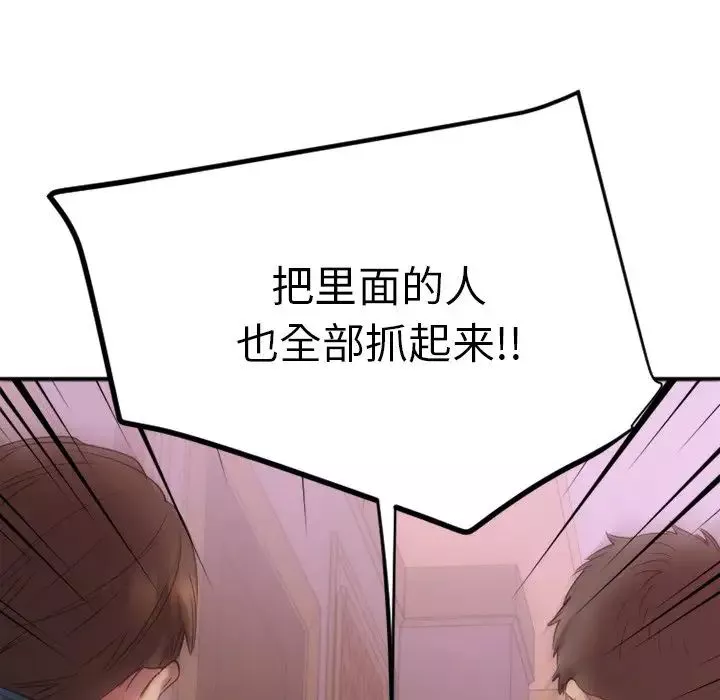 慾望食物鏈第27話