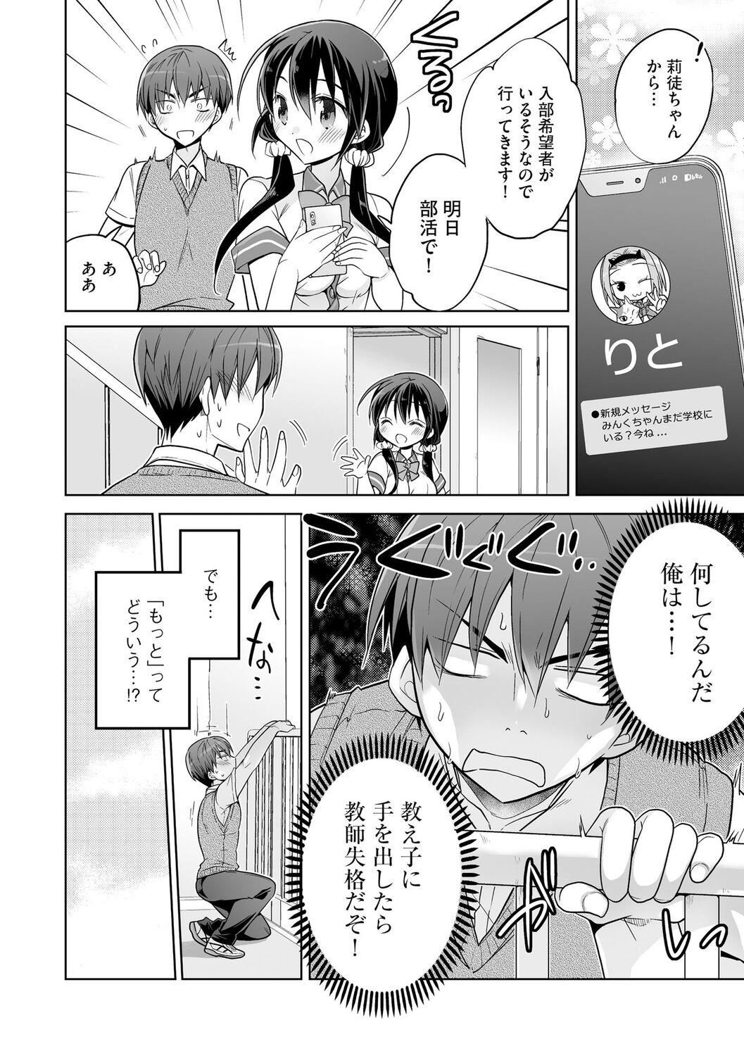 [松本ミトヒ。]楽兎學園催眠部[DL版][松本ミトヒ。]楽兎學園催眠部[DL版]