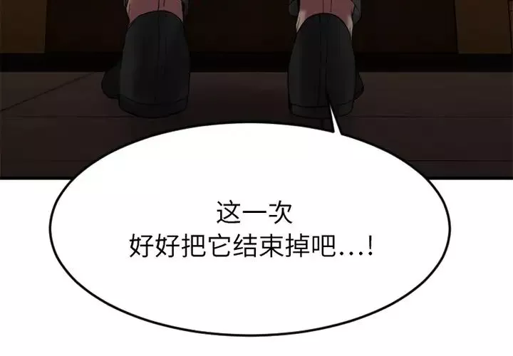 慾望食物鏈第28話