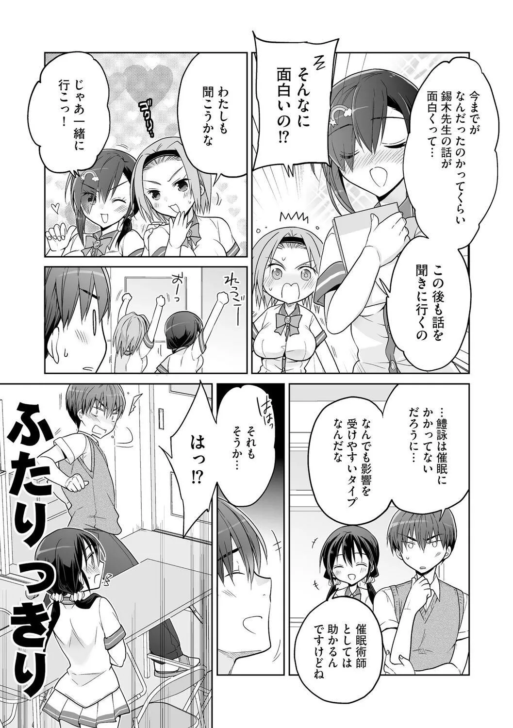 [松本ミトヒ。]楽兎学园催眠部[DL版]-[松本ミトヒ。]楽兎学园催眠部[DL版] - 图片 109