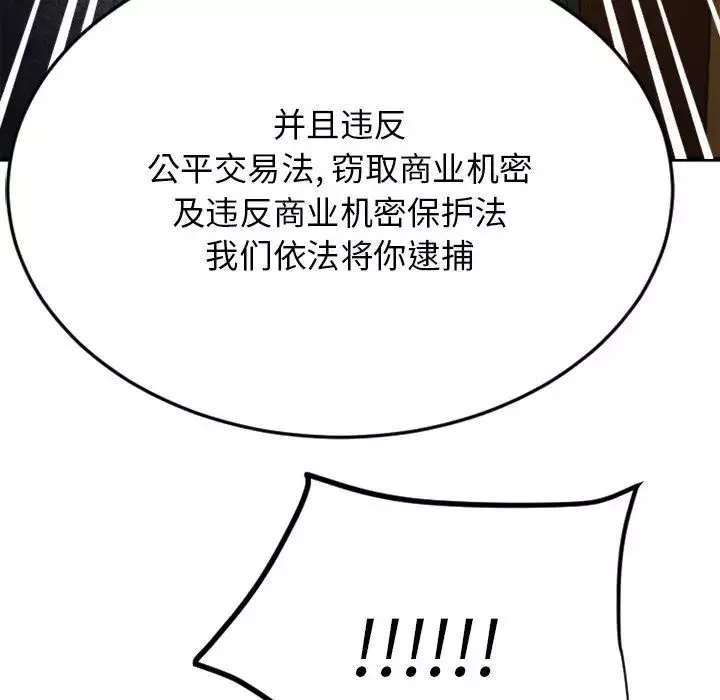 慾望食物链-第28话 - 图片 21