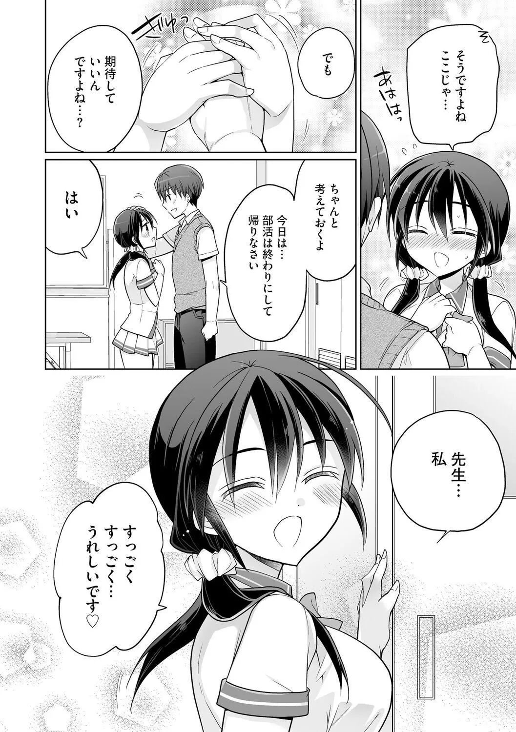 [松本ミトヒ。]楽兎學園催眠部[DL版][松本ミトヒ。]楽兎學園催眠部[DL版]