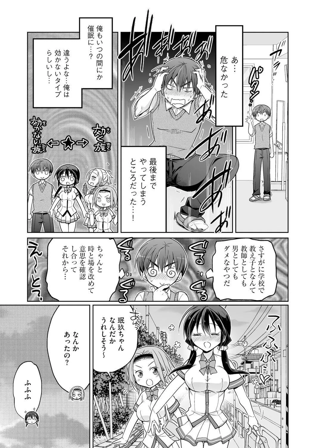 [松本ミトヒ。]楽兎学园催眠部[DL版]-[松本ミトヒ。]楽兎学园催眠部[DL版] - 图片 119
