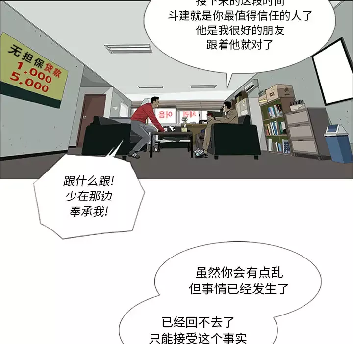 逆伦-第28话 - 图片 74