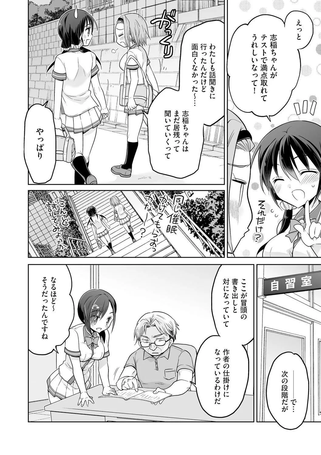[松本ミトヒ。]楽兎學園催眠部[DL版][松本ミトヒ。]楽兎學園催眠部[DL版]