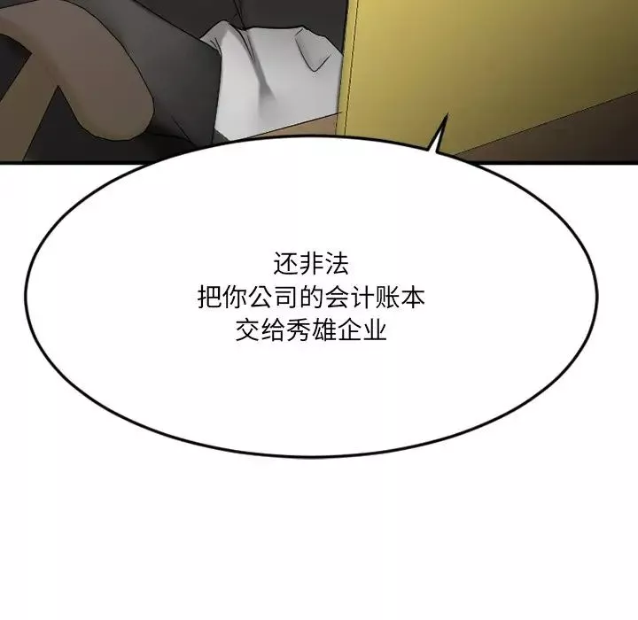 慾望食物鏈第28話