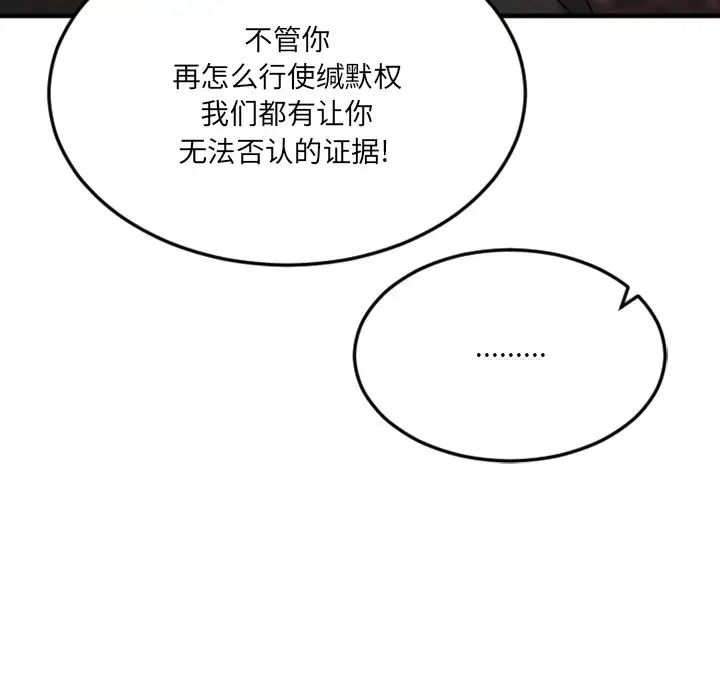 慾望食物鏈第28話