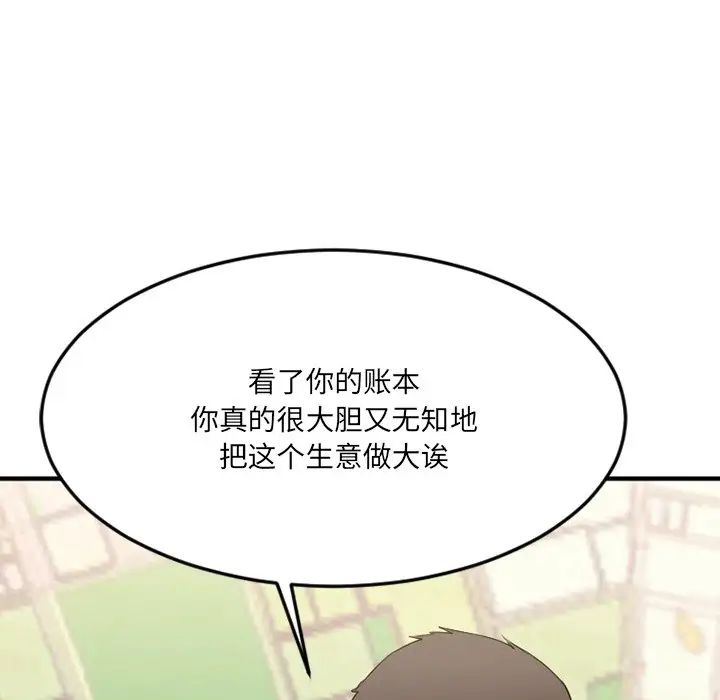 慾望食物链第28话