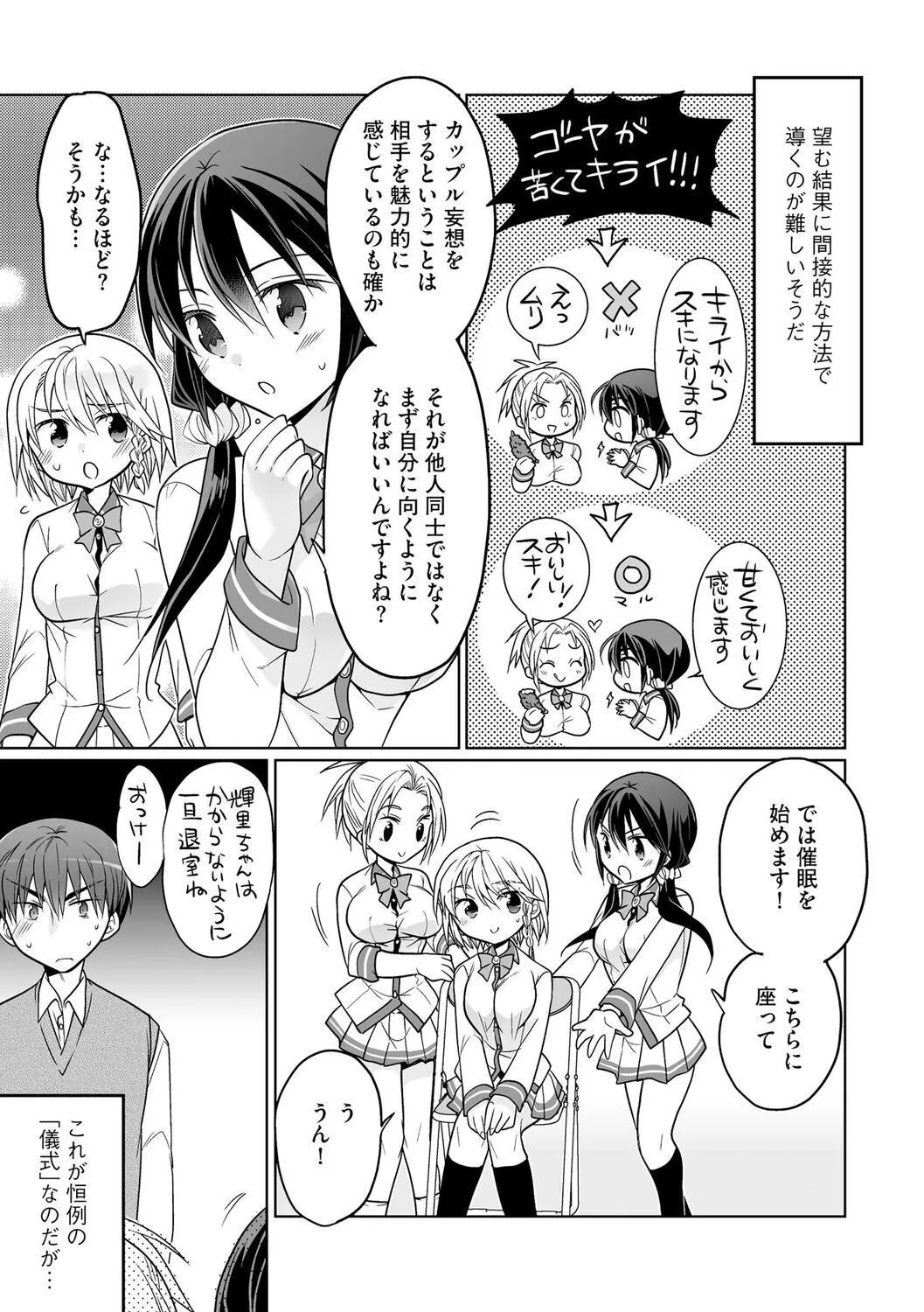 [松本ミトヒ。]楽兎學園催眠部[DL版][松本ミトヒ。]楽兎學園催眠部[DL版]