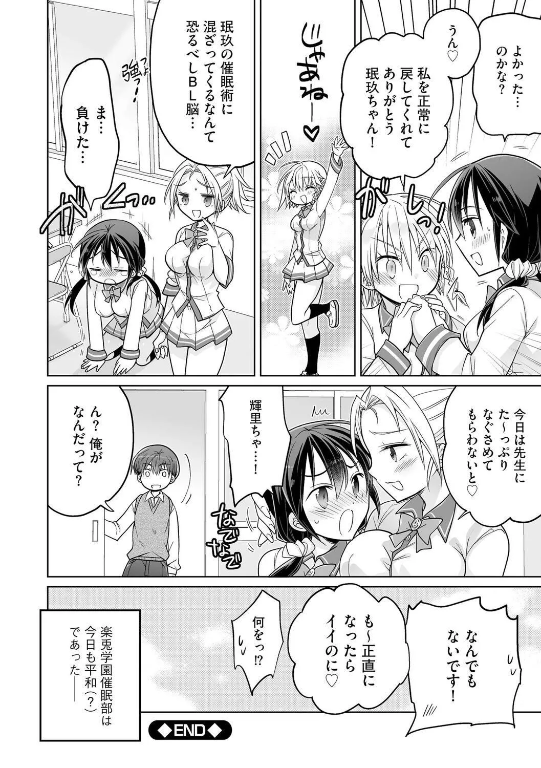 [松本ミトヒ。]楽兎學園催眠部[DL版][松本ミトヒ。]楽兎學園催眠部[DL版]