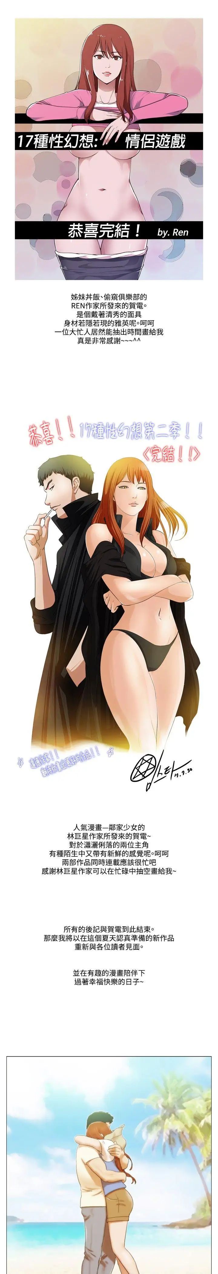 17種性幻想ver.2[第二季]後記