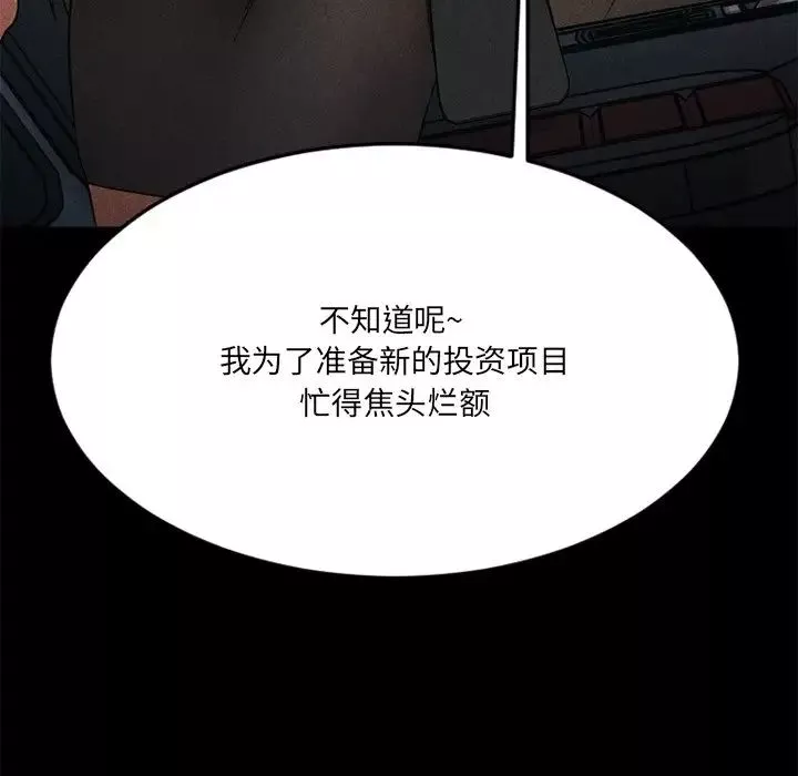 慾望食物鏈第28話