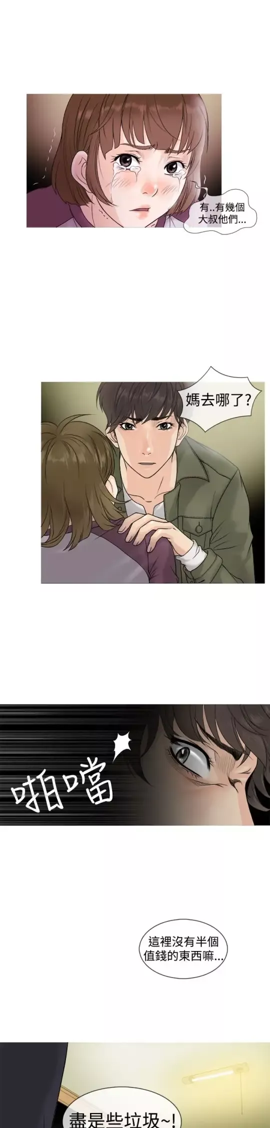 Heaven第1话