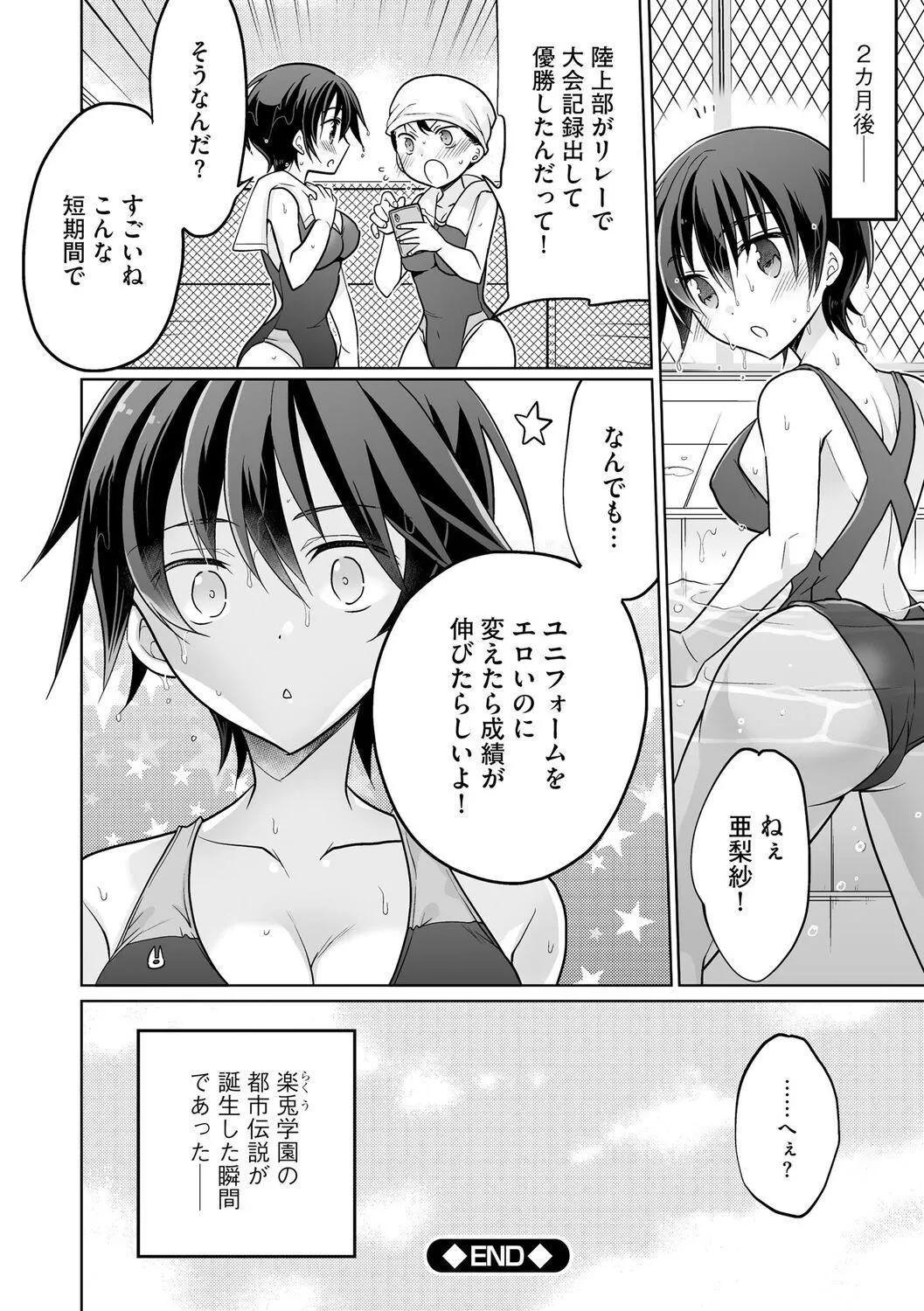 [松本ミトヒ。]楽兎学园催眠部[DL版]-[松本ミトヒ。]楽兎学园催眠部[DL版] - 图片 192