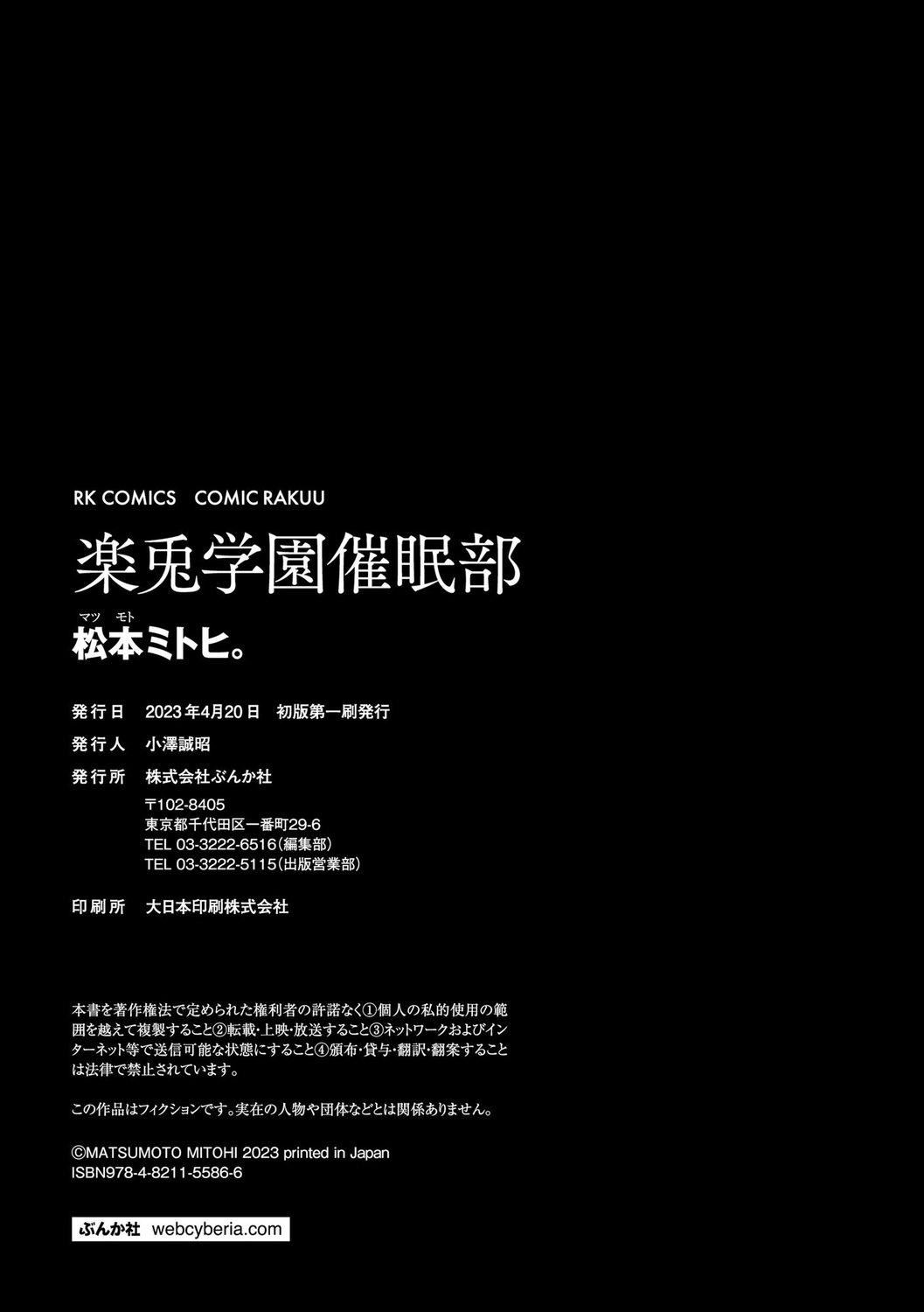 [松本ミトヒ。]楽兎学园催眠部[DL版][松本ミトヒ。]楽兎学园催眠部[DL版]