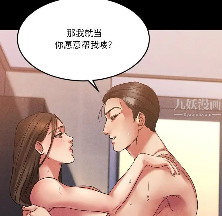 慾望食物链第28话