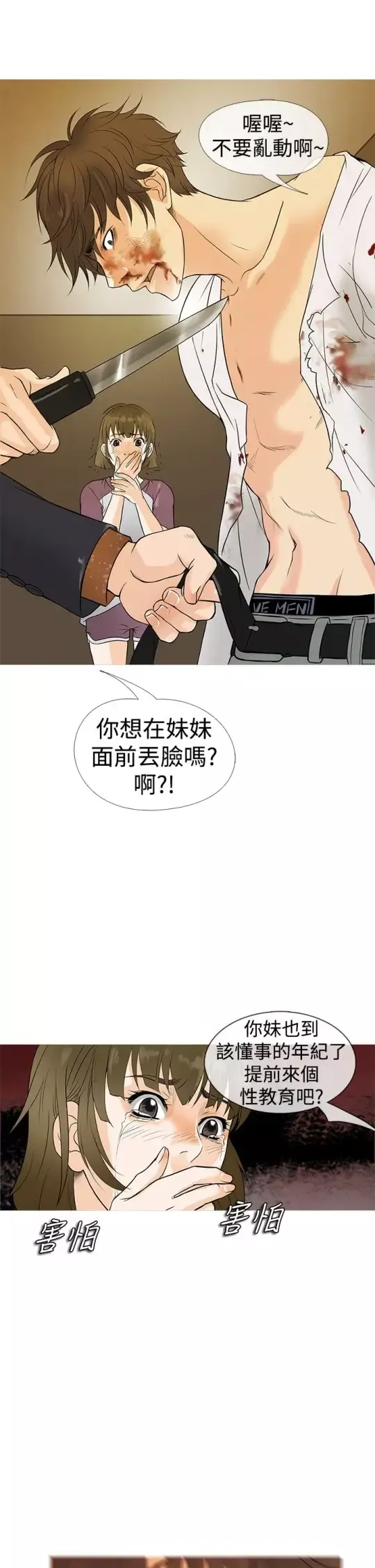 Heaven第2话