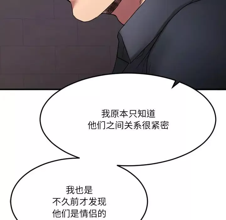 慾望食物鏈第28話
