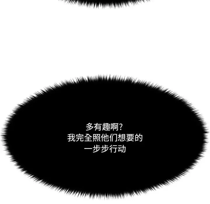 慾望食物链-第28话 - 图片 210
