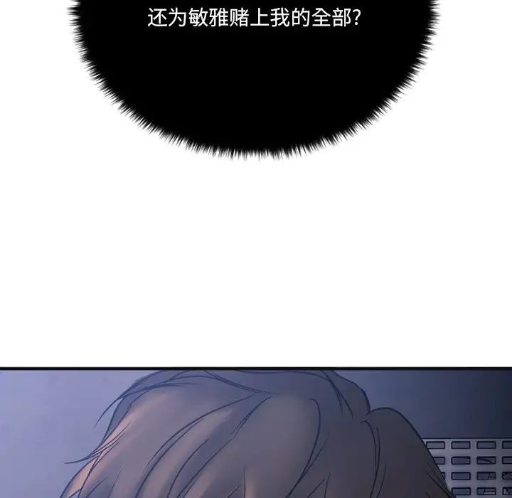 慾望食物鏈第28話