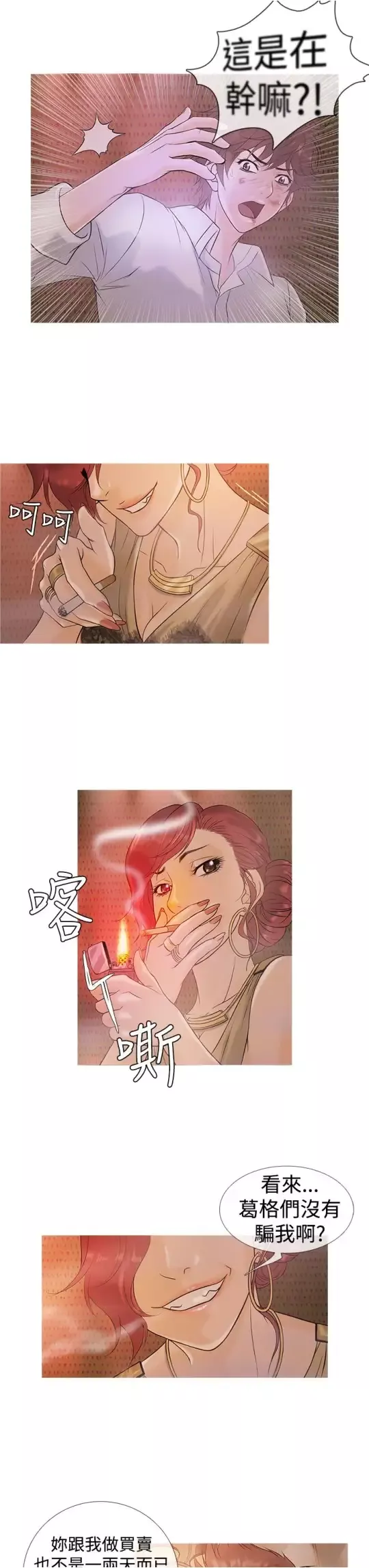 Heaven第3话