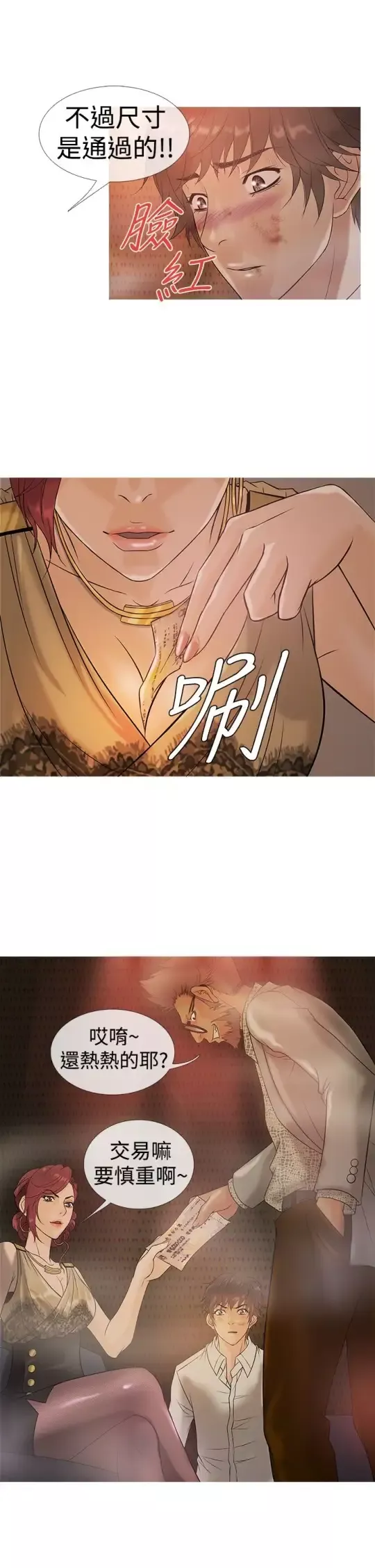 Heaven第3话