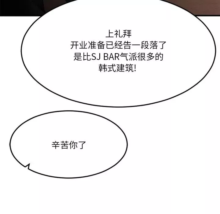 慾望食物鏈第29話