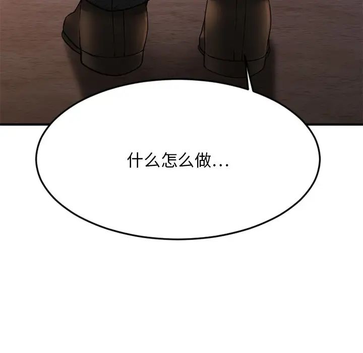 慾望食物鏈第29話