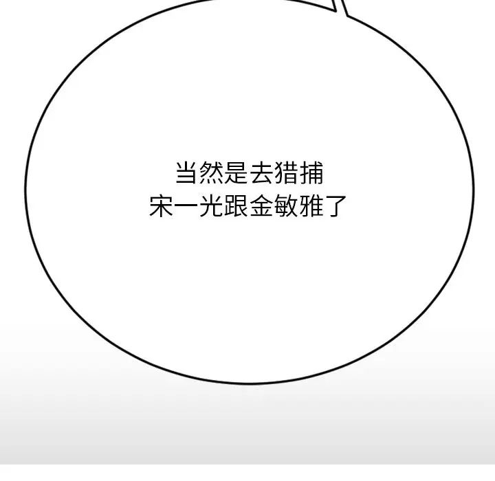 慾望食物鏈第29話