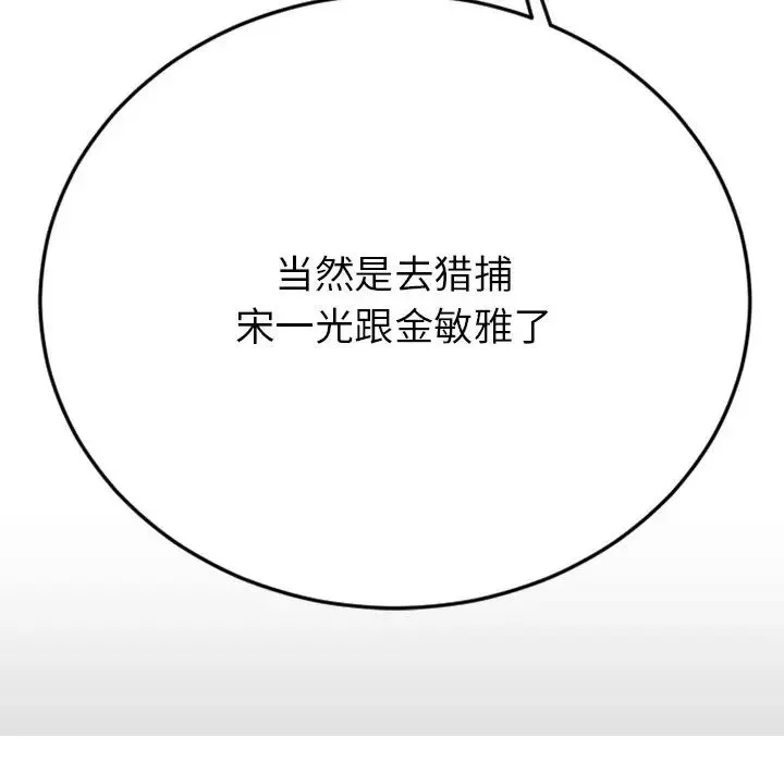 慾望食物链-第29话 - 图片 25