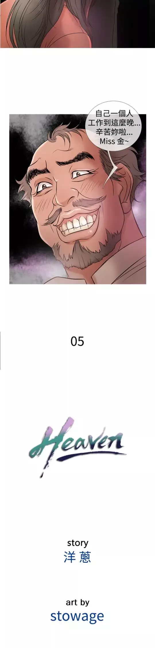 Heaven第5话