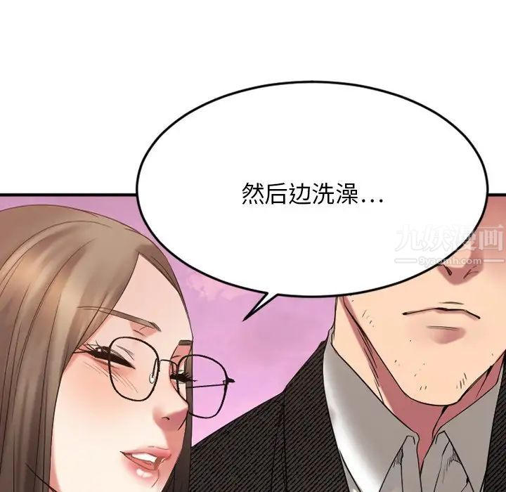 慾望食物链第29话