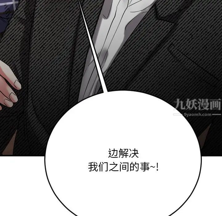 慾望食物链第29话